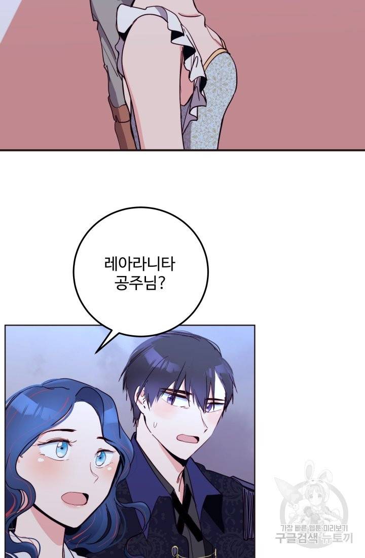 당신의 마법사입니다 17화 48