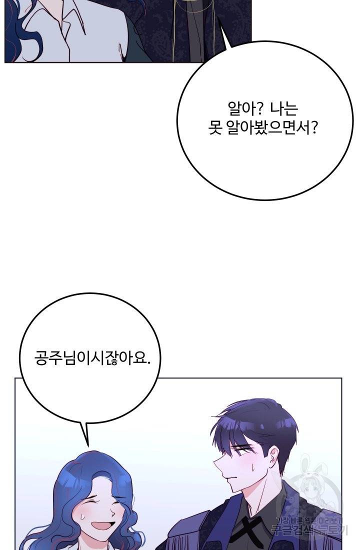 당신의 마법사입니다 17화 49