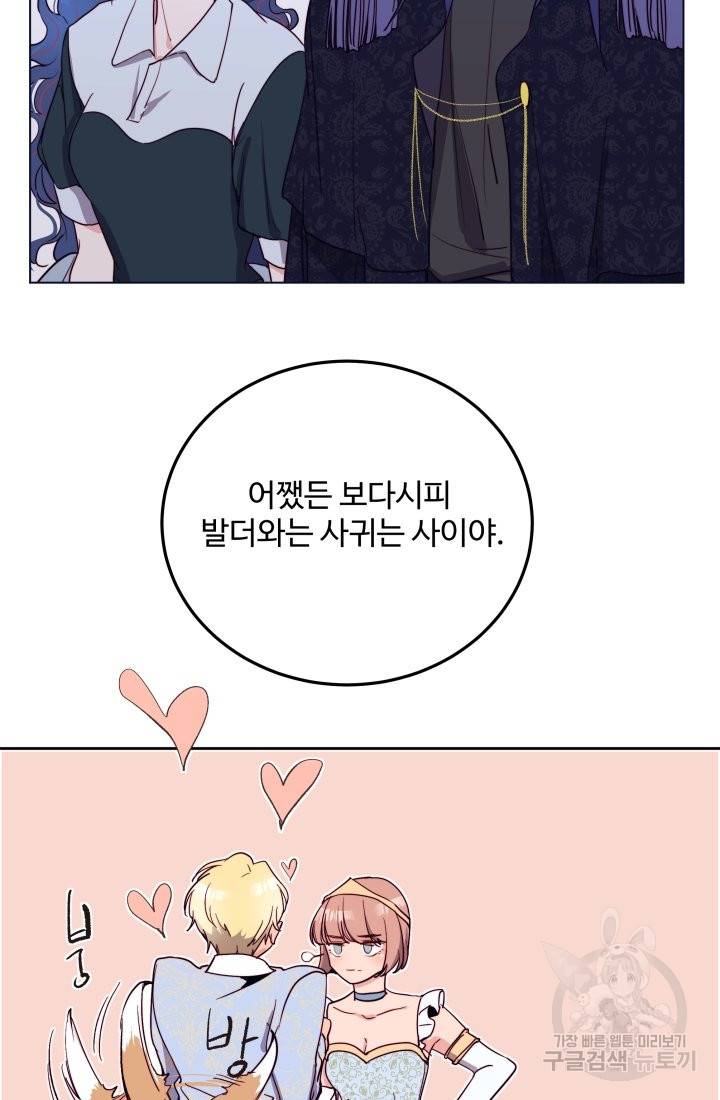 당신의 마법사입니다 17화 50