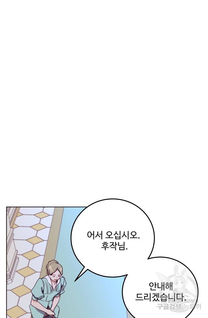 당신의 마법사입니다 17화 54