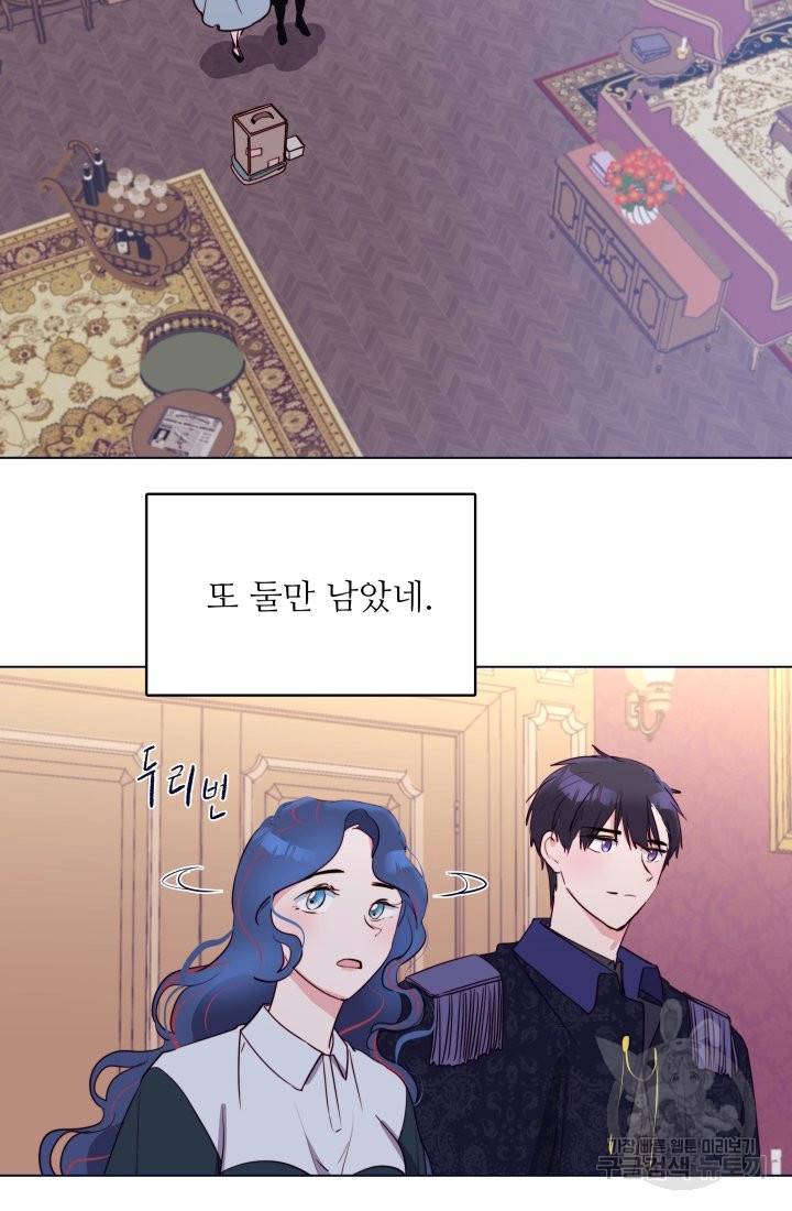 당신의 마법사입니다 17화 63