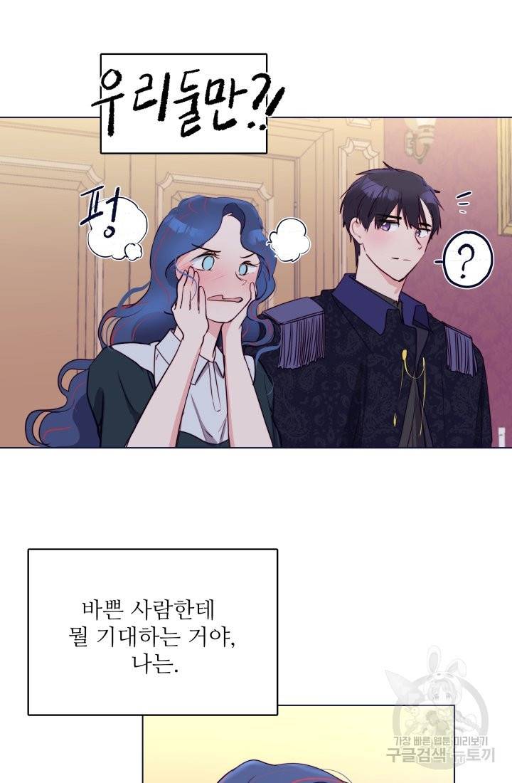 당신의 마법사입니다 17화 64