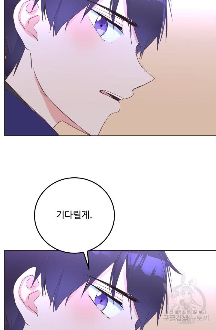 당신의 마법사입니다 17화 68