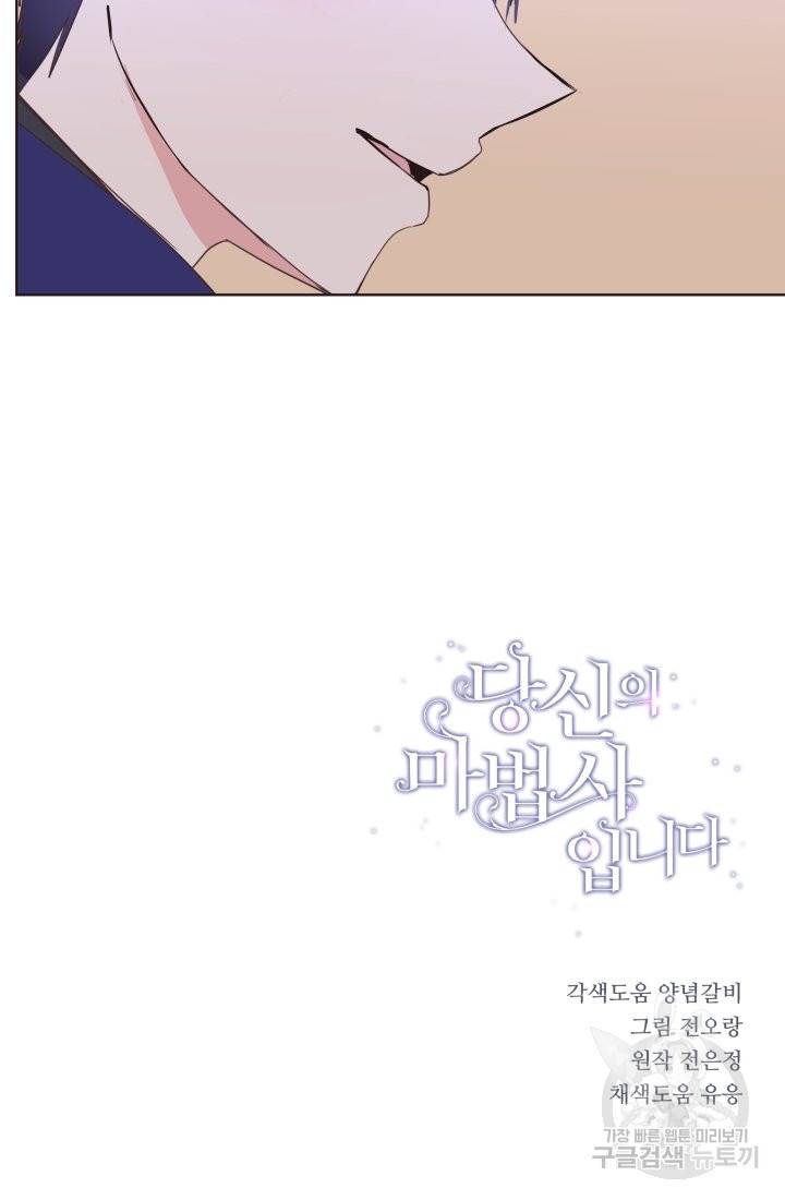 당신의 마법사입니다 17화 69