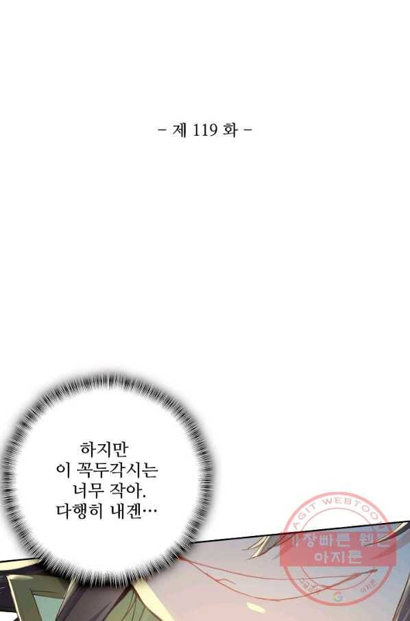 대귀갑사 119화 2