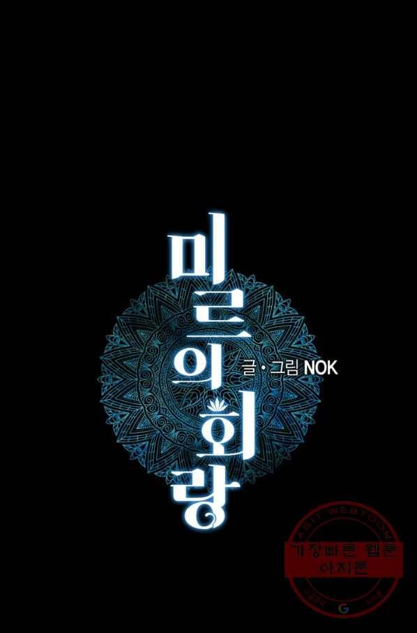 미르의 회랑 77화 1