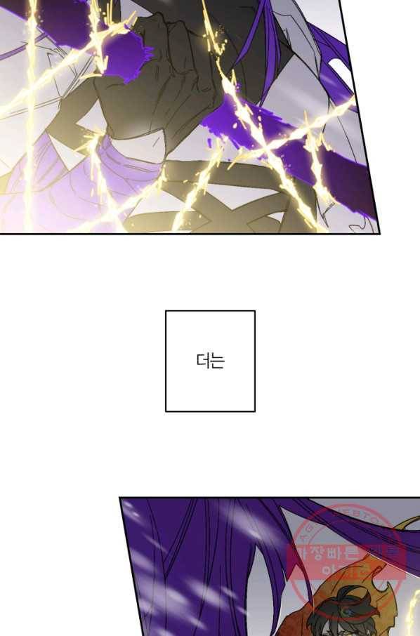 미르의 회랑 77화 9