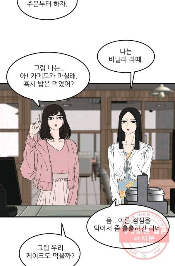 옥상정원 49화 5