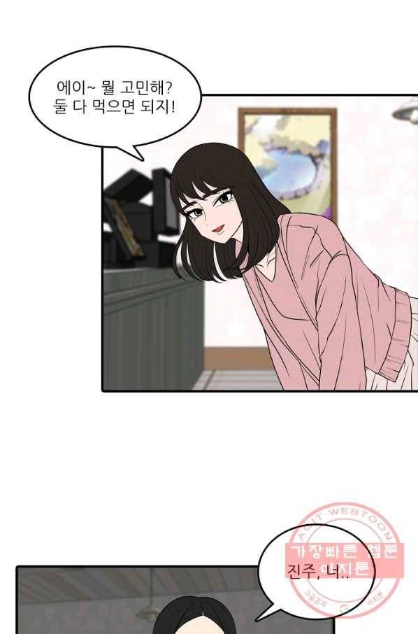 옥상정원 49화 7