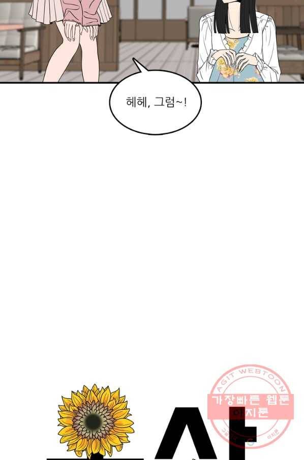 옥상정원 49화 9