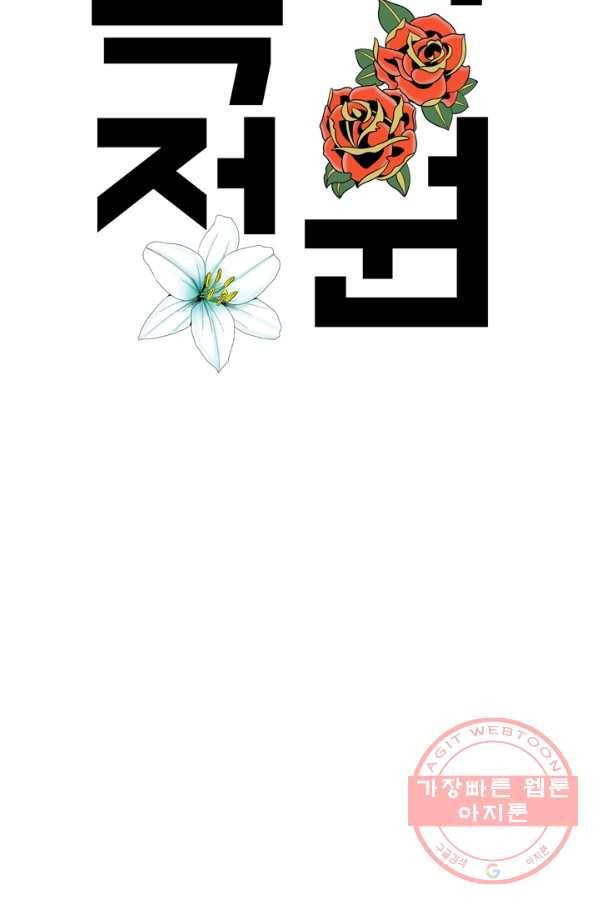 옥상정원 49화 10