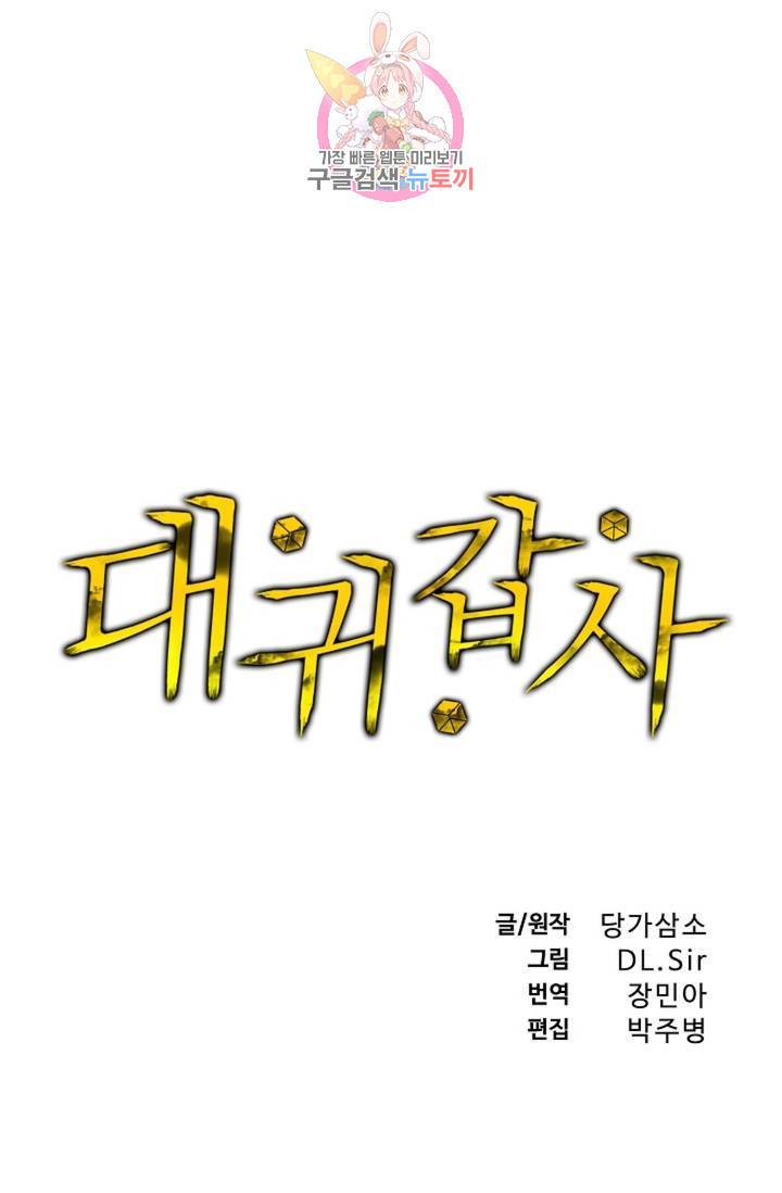 대귀갑사 120화 1