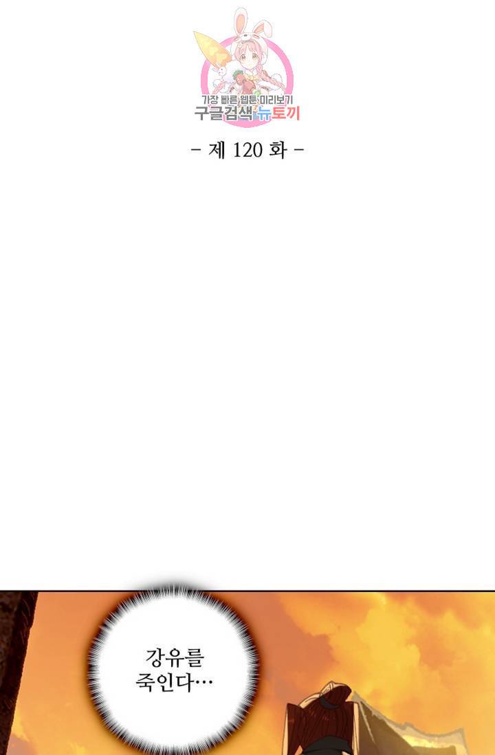 대귀갑사 120화 2