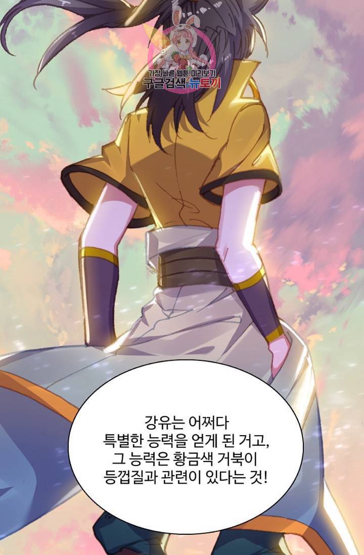 대귀갑사 120화 17