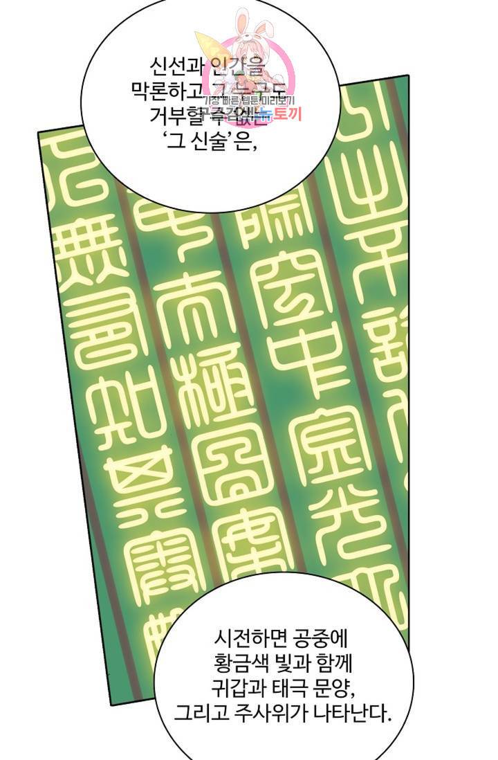 대귀갑사 120화 57