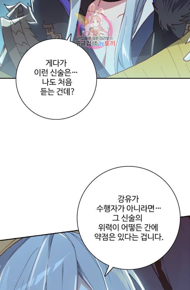 대귀갑사 120화 63