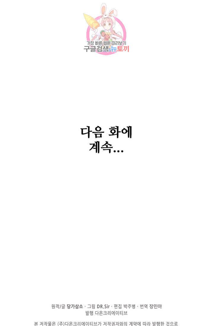 대귀갑사 120화 74