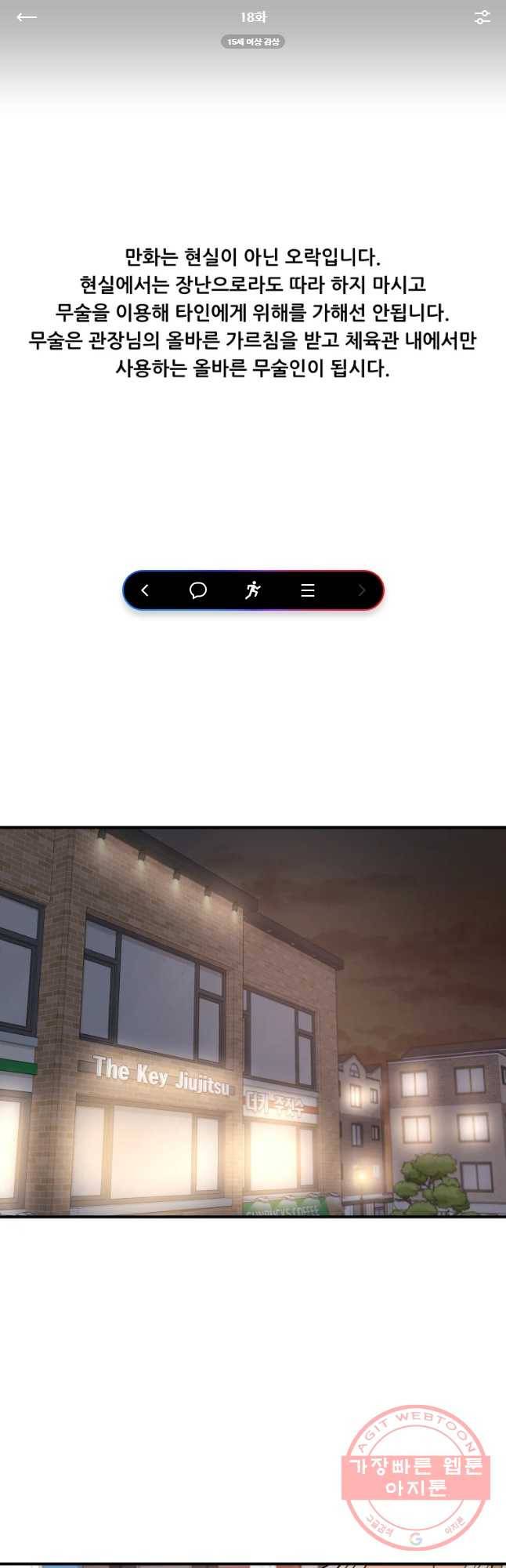 가드패스 18화 1