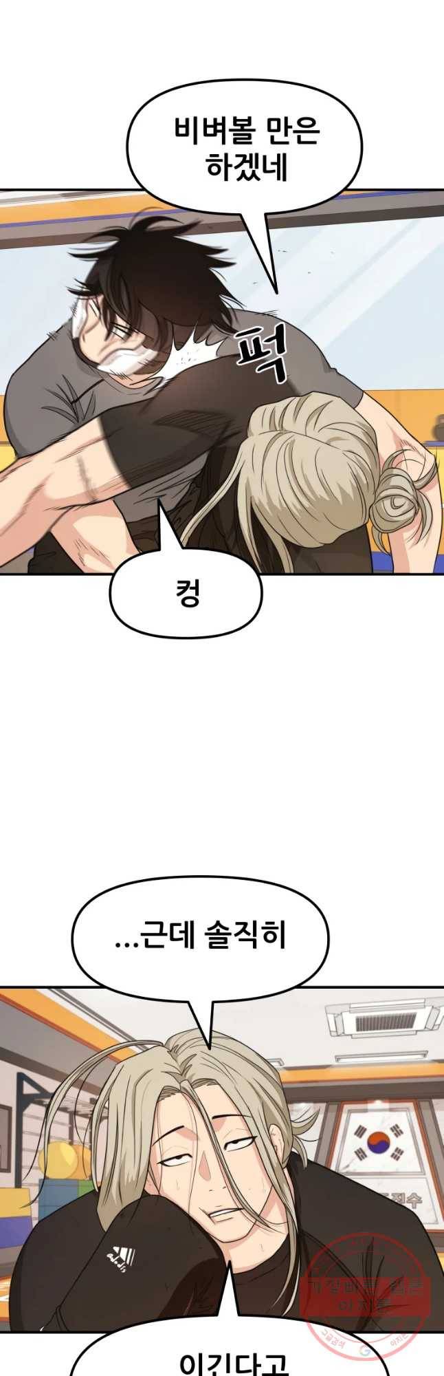 가드패스 18화 3