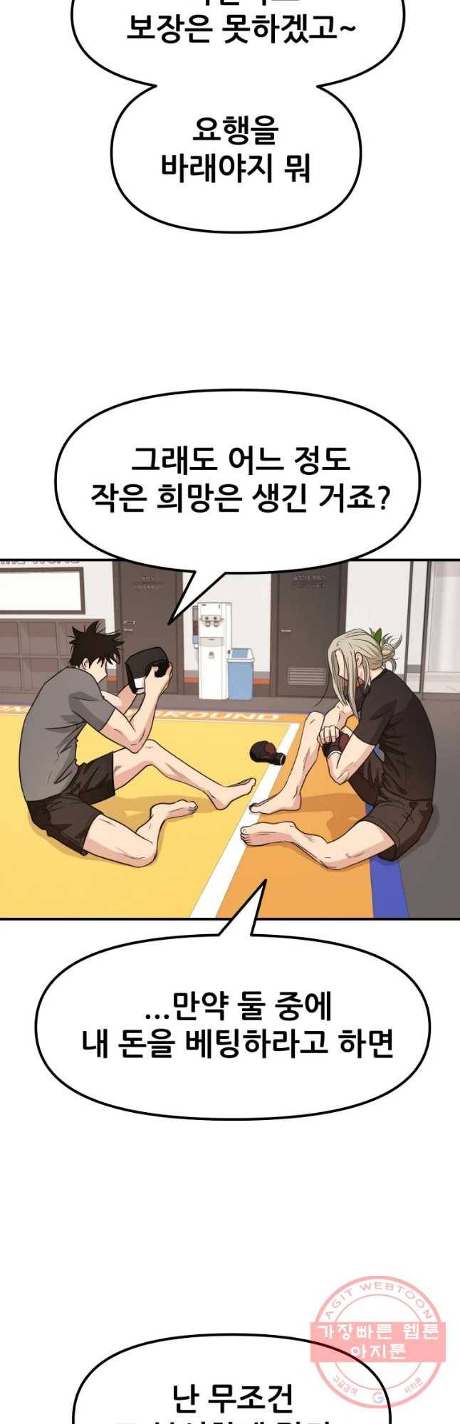 가드패스 18화 4