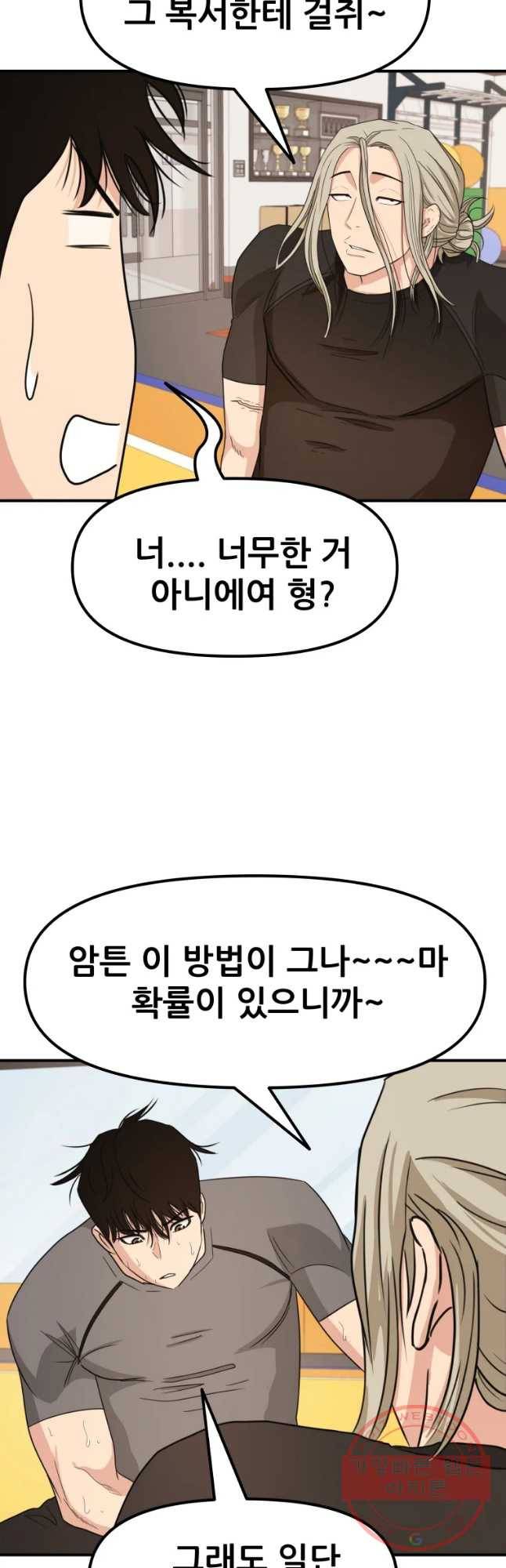 가드패스 18화 5
