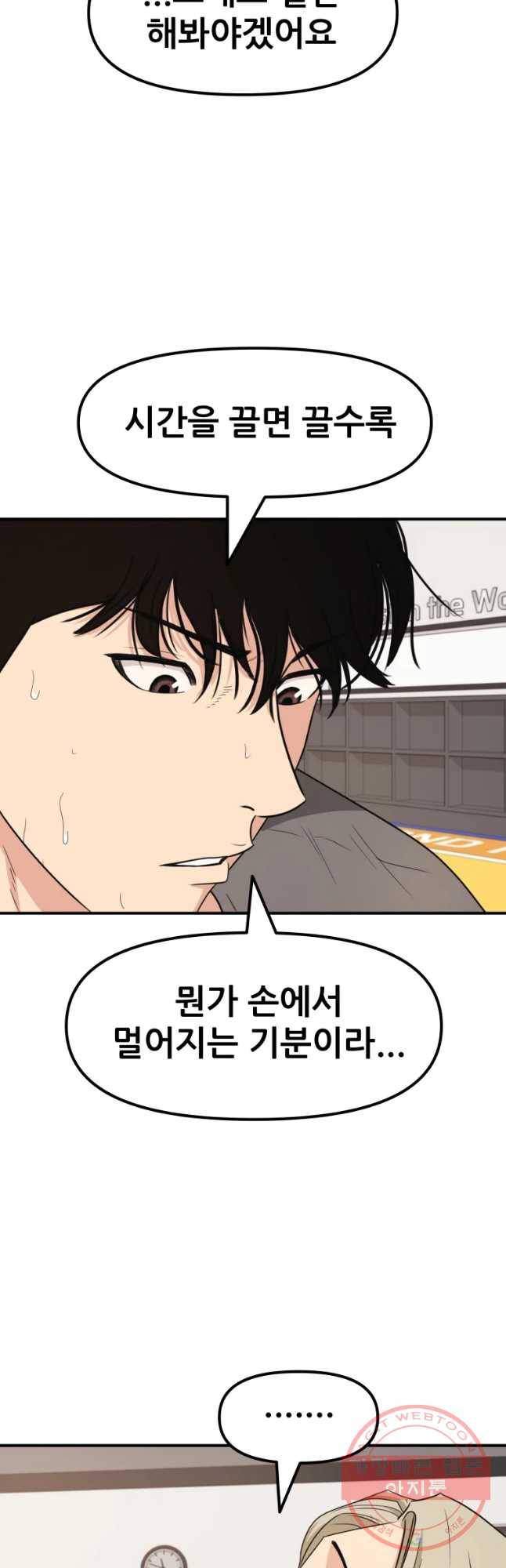 가드패스 18화 6