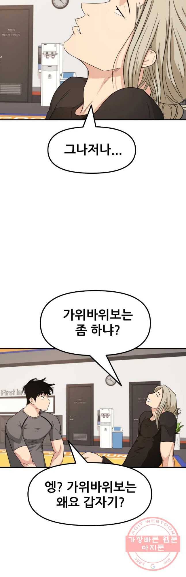 가드패스 18화 7