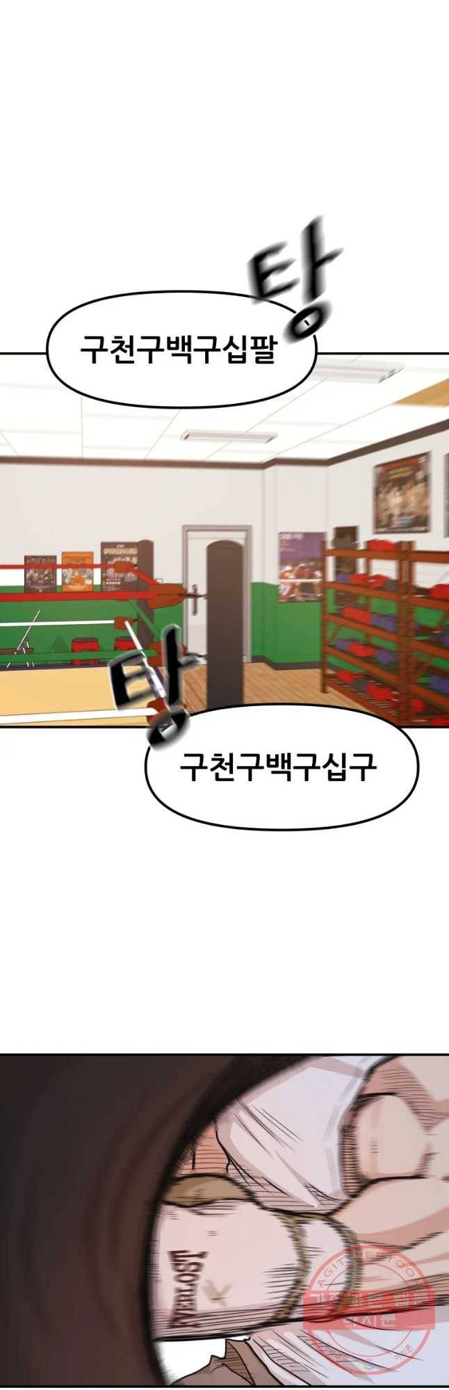 가드패스 18화 10