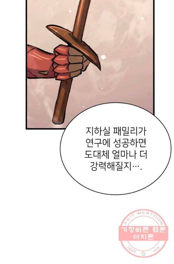 나 혼자 만렙 귀환자 124화 23
