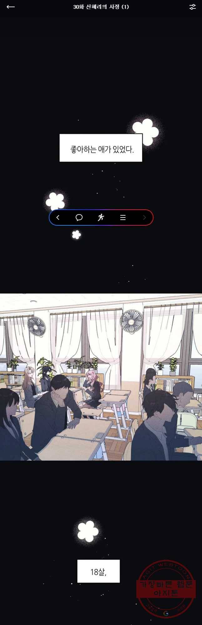 남의 사랑 이야기 30화 신혜리의 사정(1) 1