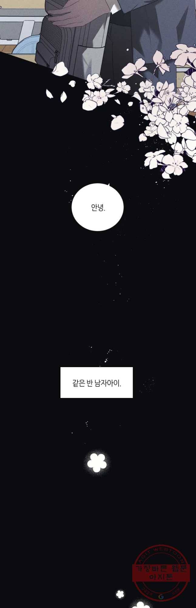 남의 사랑 이야기 30화 신혜리의 사정(1) 4