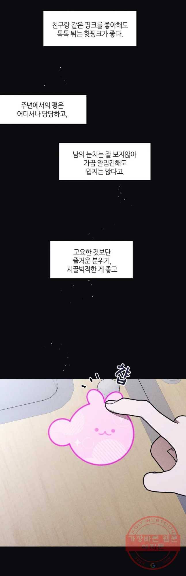 남의 사랑 이야기 30화 신혜리의 사정(1) 6