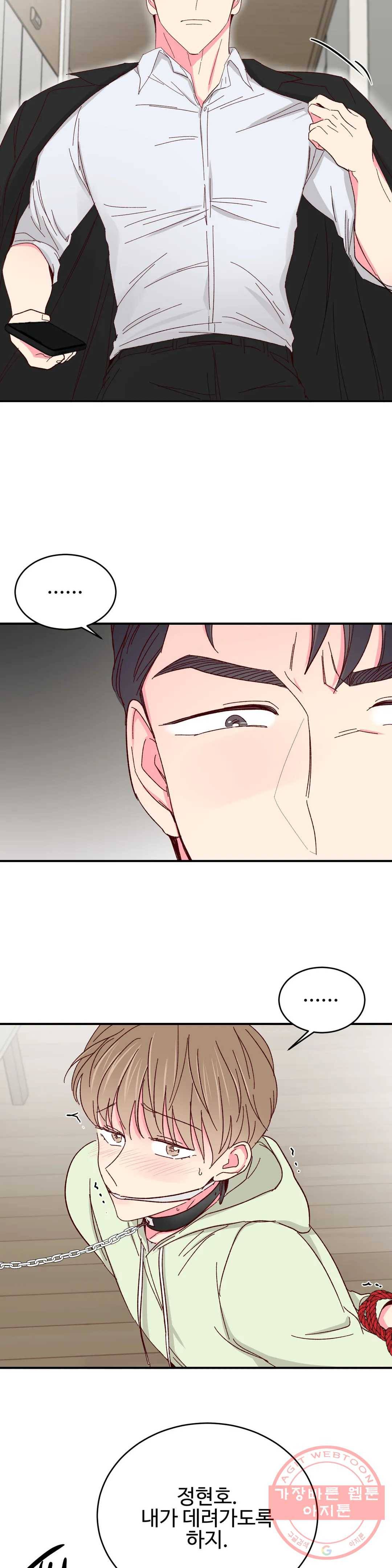 이사님의 디저트 58화 2