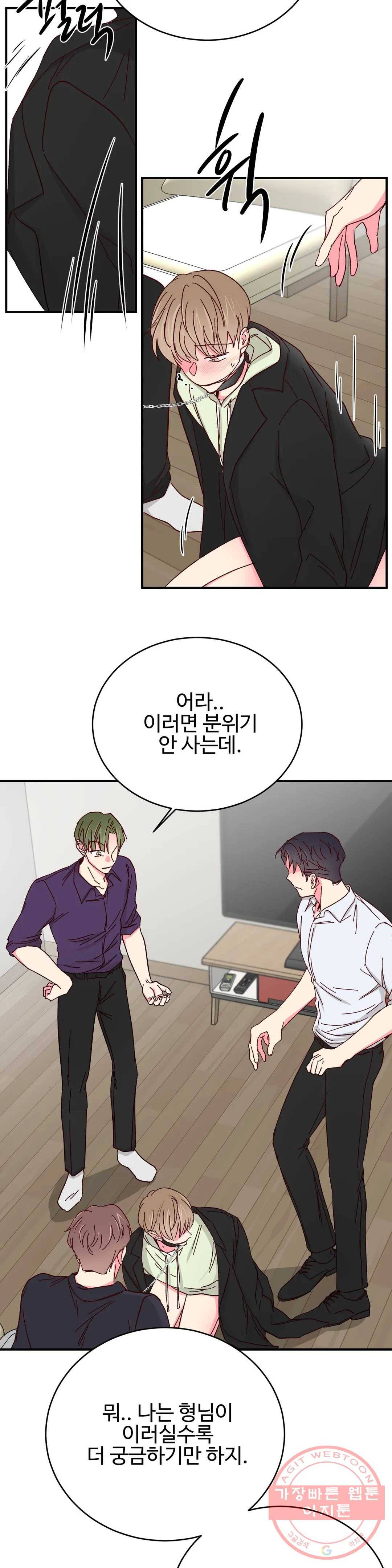 이사님의 디저트 58화 3
