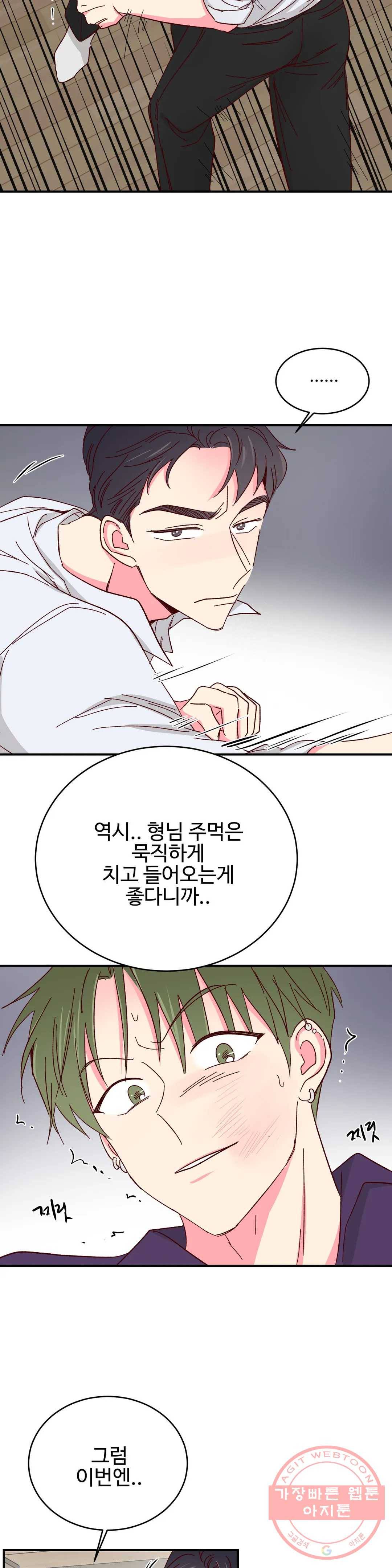 이사님의 디저트 58화 5