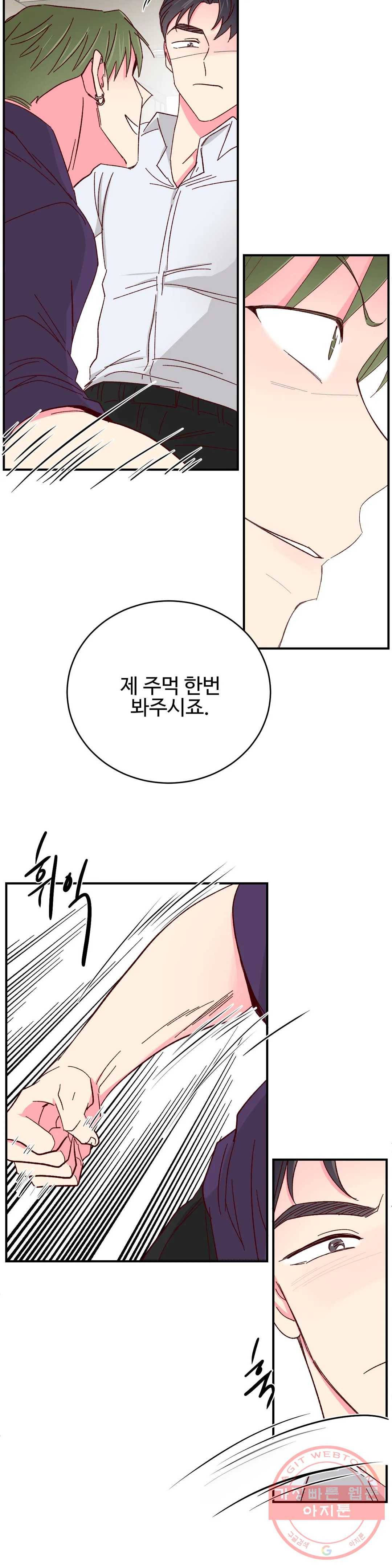 이사님의 디저트 58화 6