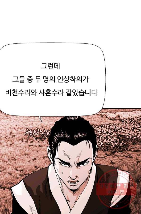 오합지존 37화 1