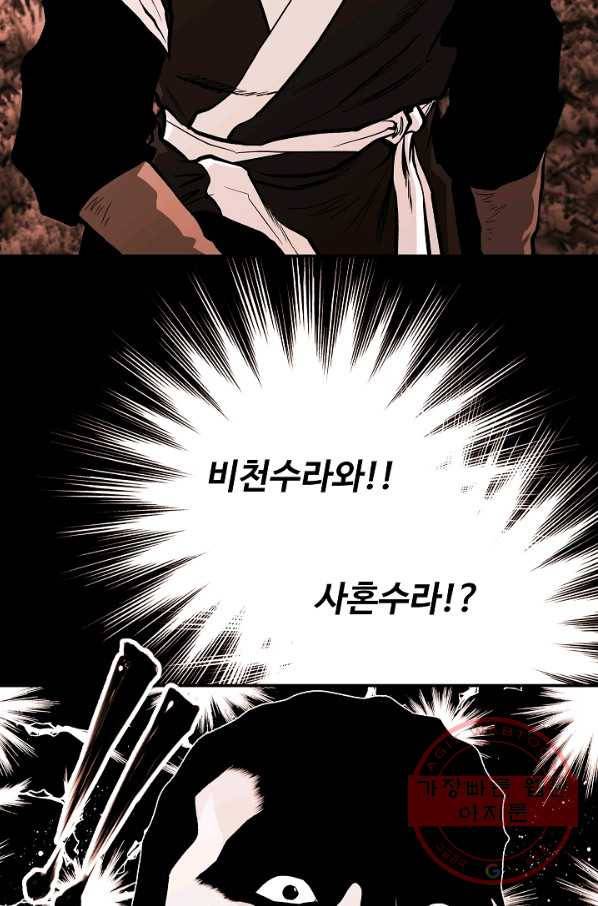 오합지존 37화 2