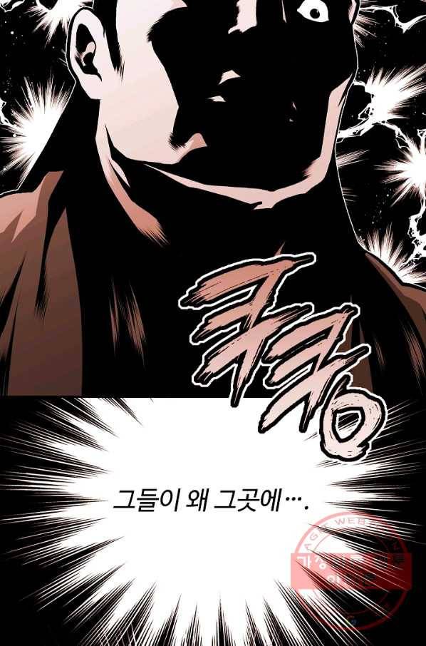오합지존 37화 3