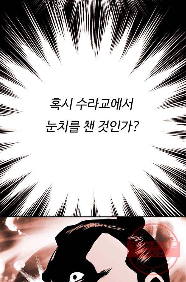 오합지존 37화 4