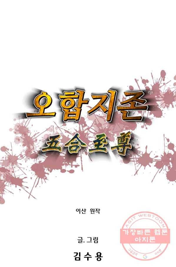 오합지존 37화 7