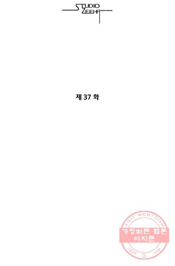 오합지존 37화 8