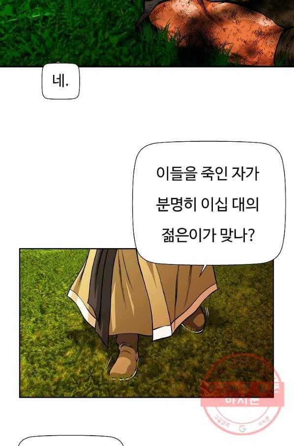 오합지존 37화 12