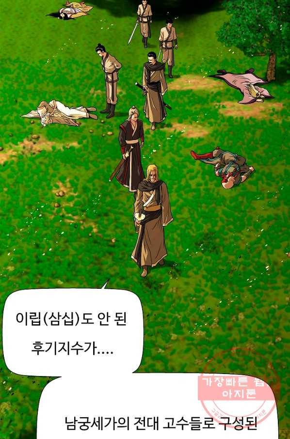 오합지존 37화 14
