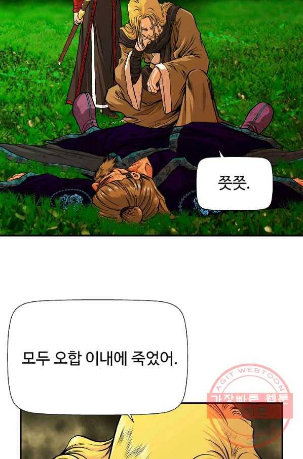 오합지존 37화 17