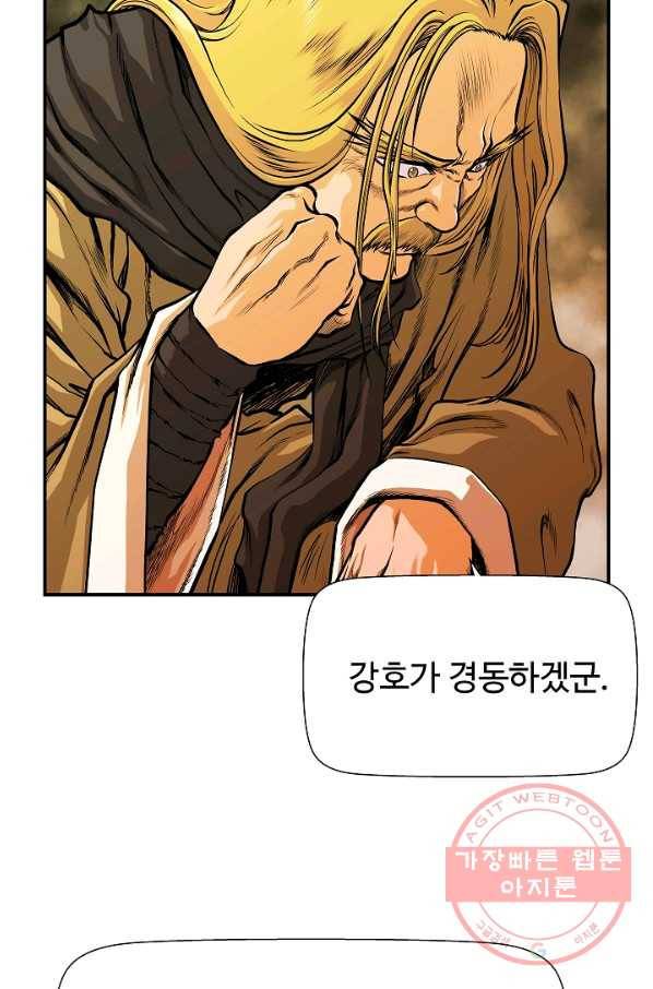 오합지존 37화 18