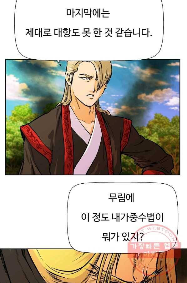 오합지존 37화 19