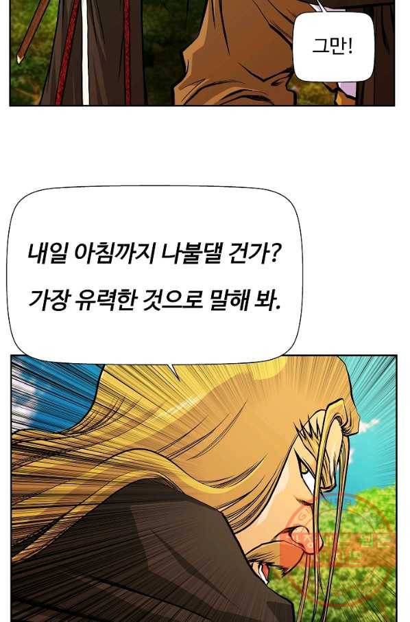 오합지존 37화 21