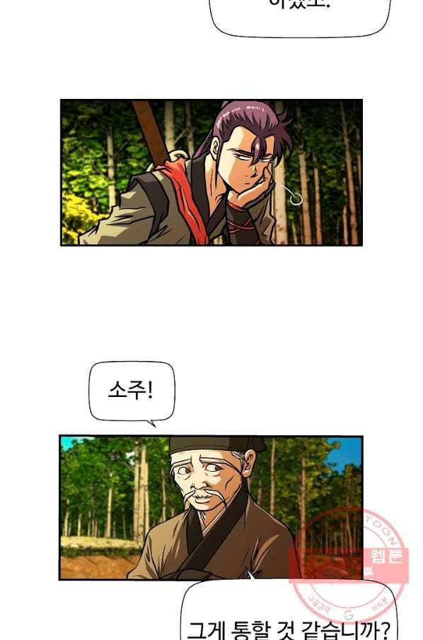 오합지존 37화 40