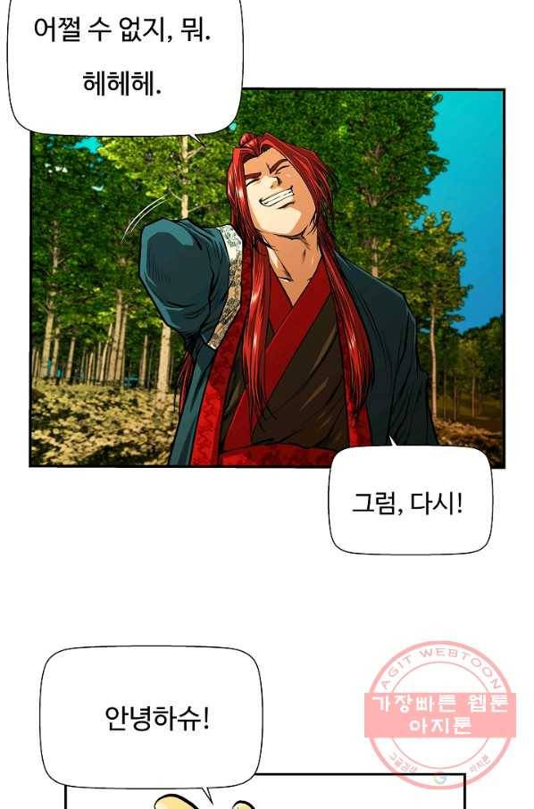 오합지존 37화 42